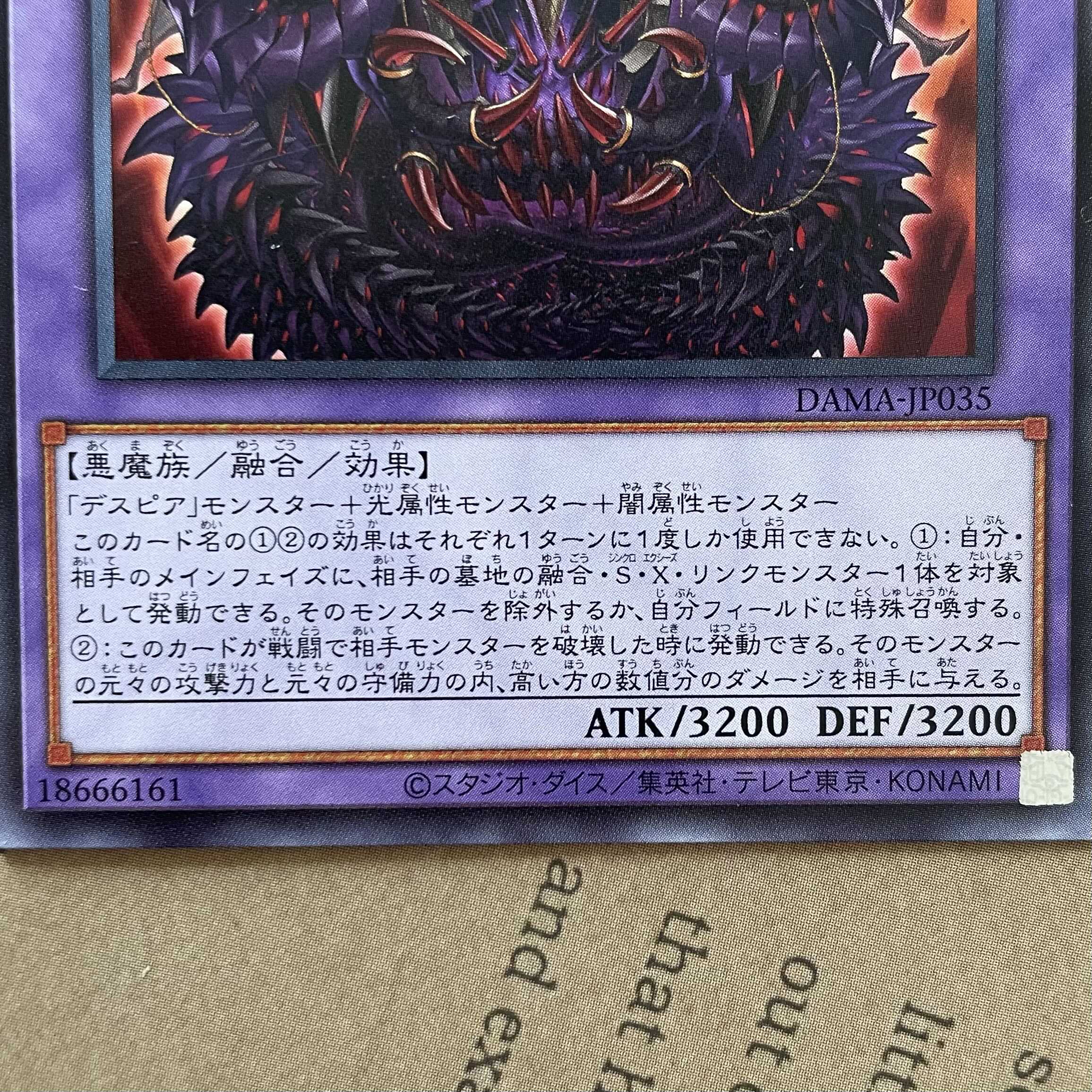 ( 遊戯王 )デスピアン・プロスケニオン 2枚