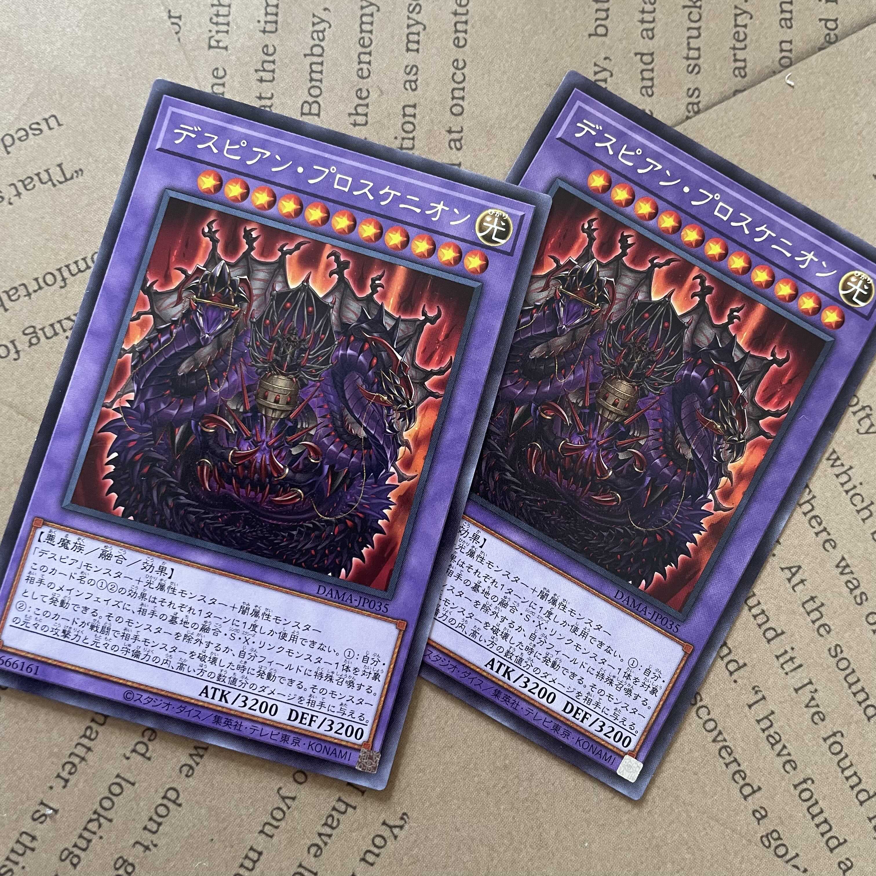 ( 遊戯王 )デスピアン・プロスケニオン 2枚