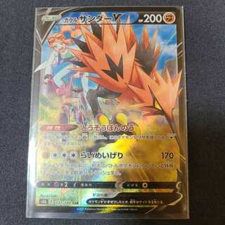 ガラルサンダーV CSR 237/184