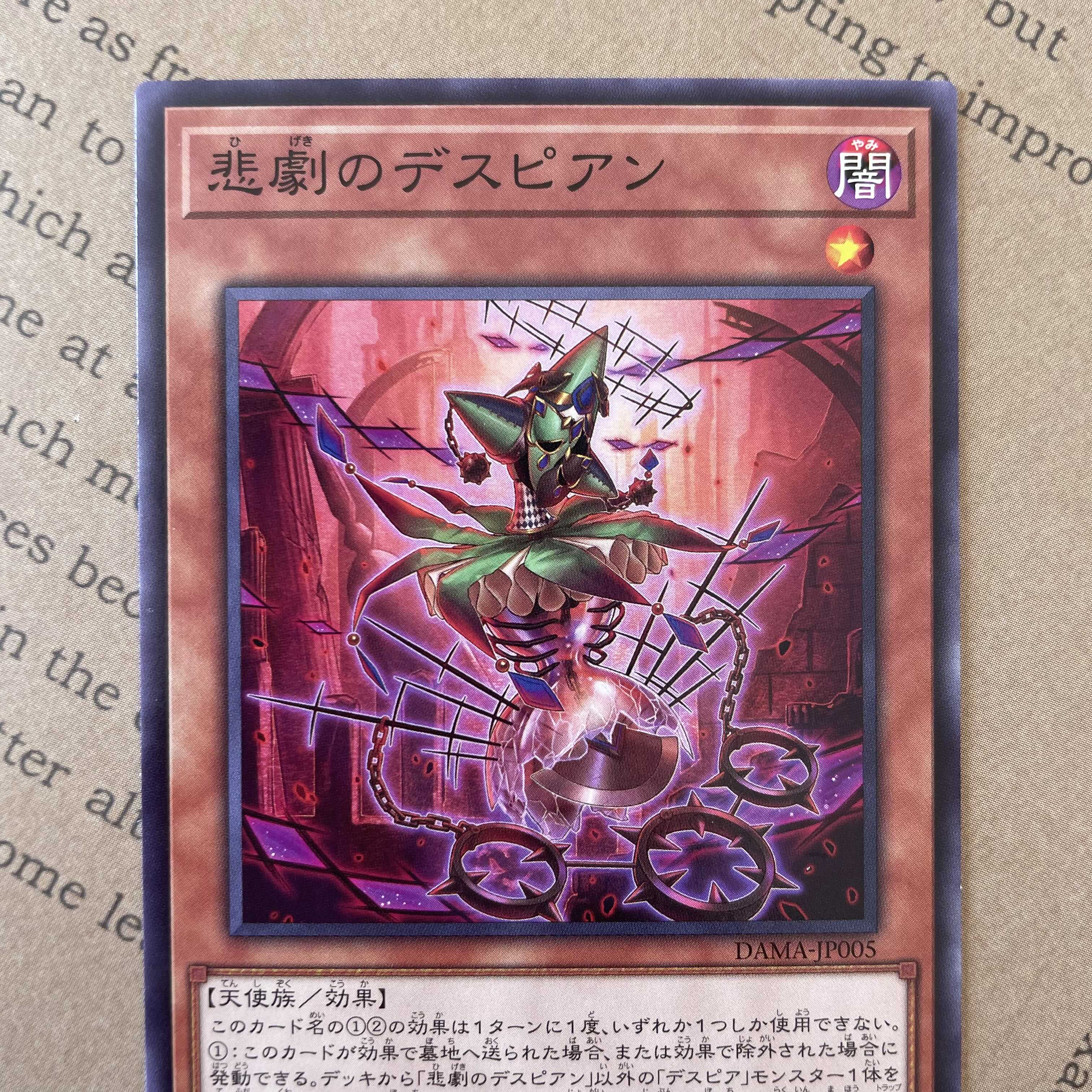 ( 遊戯王 )悲劇のデスピアン 3枚