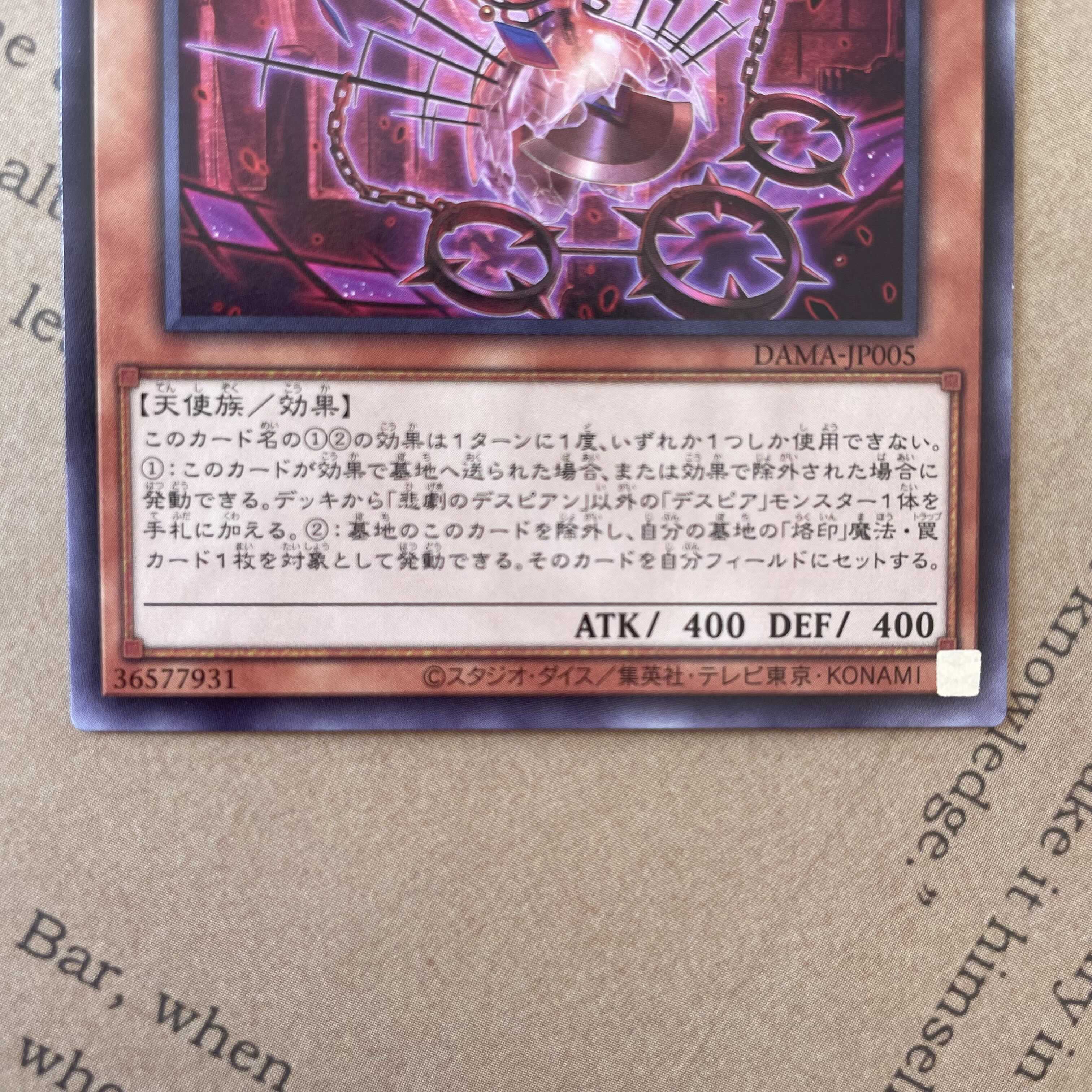 ( 遊戯王 )悲劇のデスピアン 3枚