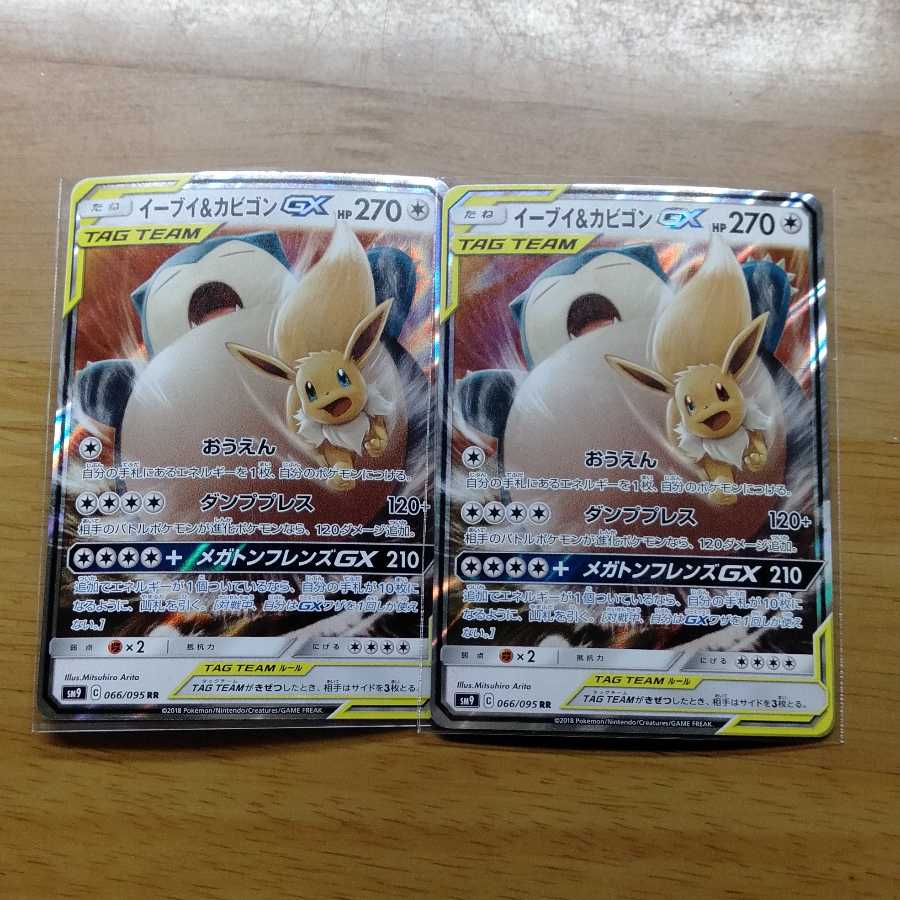 イーブイ＆カビゴンGX RR　2枚セット 2枚