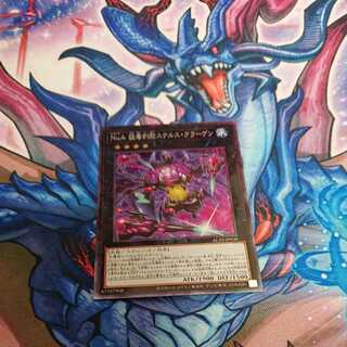 No.4 猛毒刺胞ステルス・クラーゲン コレクターズレア