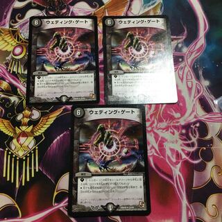 ウェディング・ゲート