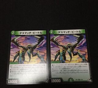 デスマッチビートル