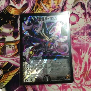 Ballom, Master of Death