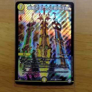 神楯と天門と正義の決断