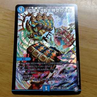 知識と流転と時空の決断