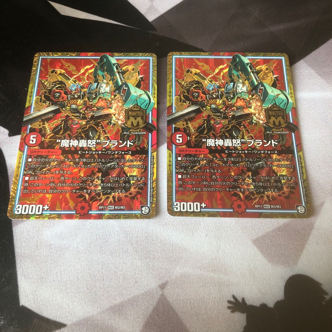魔神轟怒ブランド 2枚