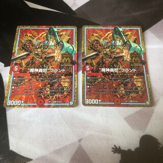 魔神轟怒ブランド 2枚