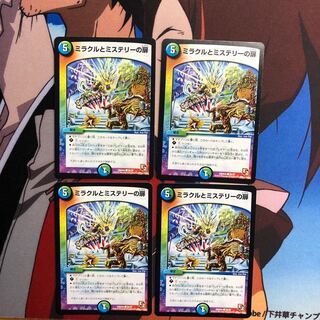 ミラクルとミステリーの扉