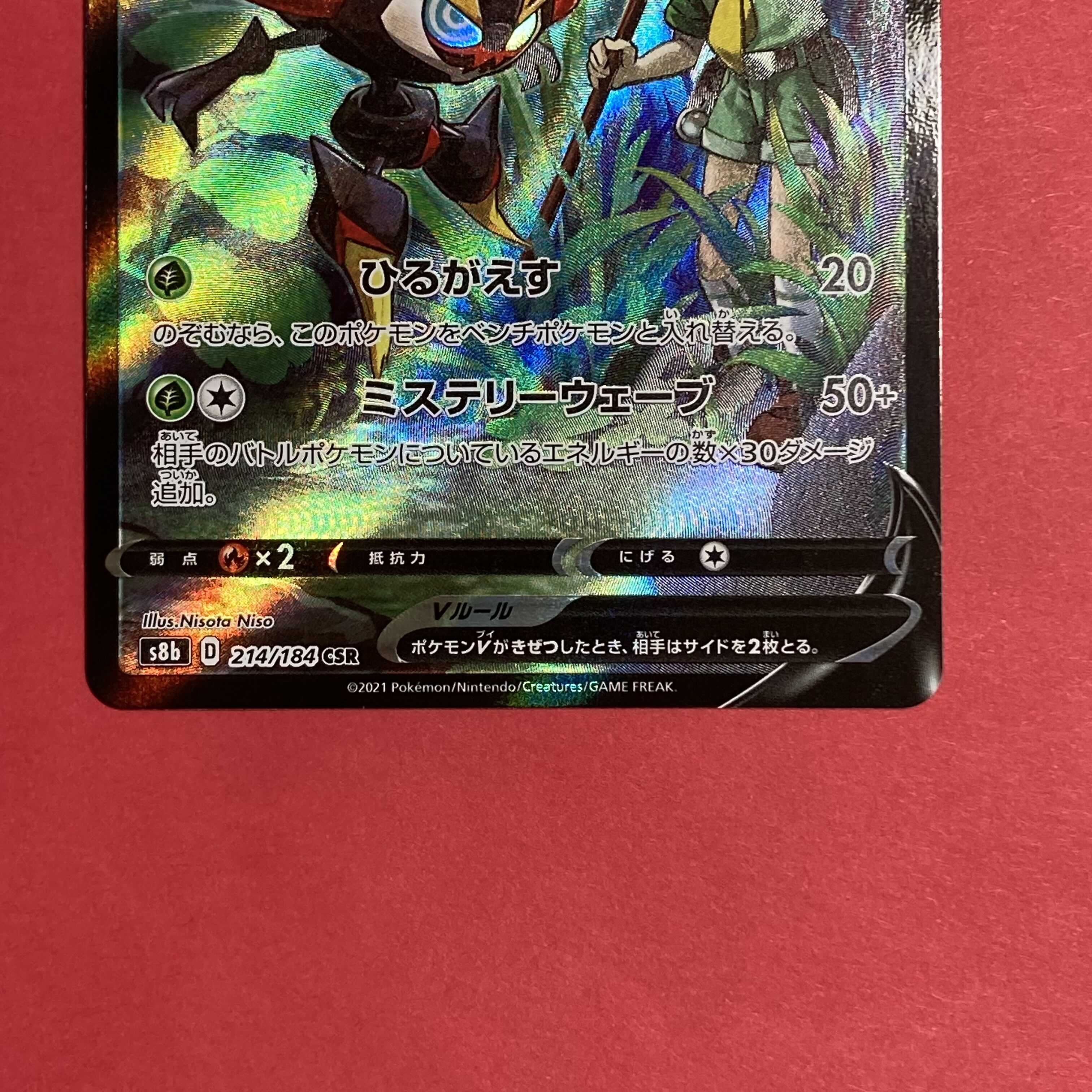 イオルブV CSR Vmaxクライマックス ポケモンカード 1枚の通販 ☆Bull's