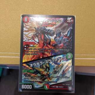 バーンメア・ザ・シルバー/オラオラ・スラッシュ