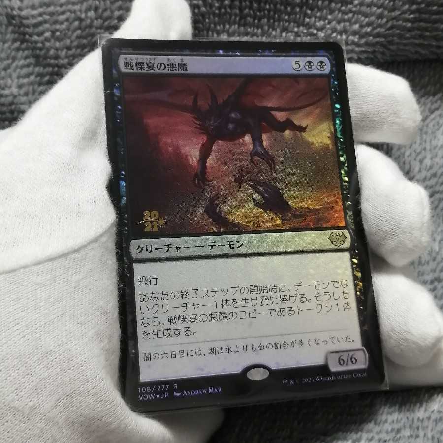 Dreadfeast Demon Rare (pre-release foil stamped FOIL)