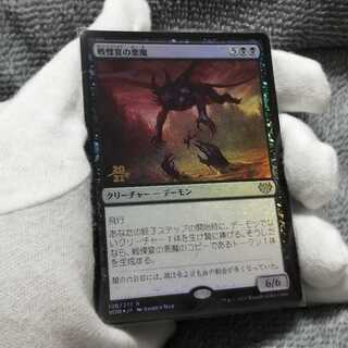 Dreadfeast Demon Rare (pre-release foil stamped FOIL)