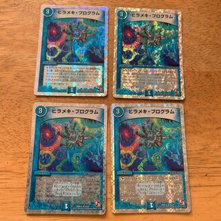 ヒラメキプログラム　4枚