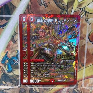覇王る侵略 ドレッドゾーン　2枚セット