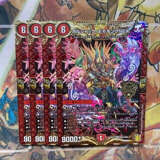 ボルシャック・モモキングNEX 4枚セット