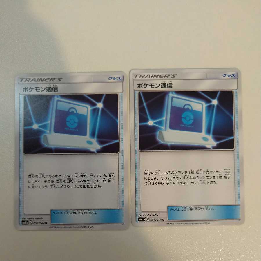 ポケモン通信 U