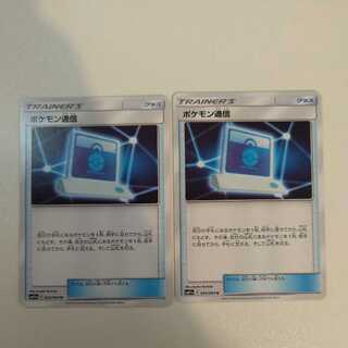 ポケモン通信 U