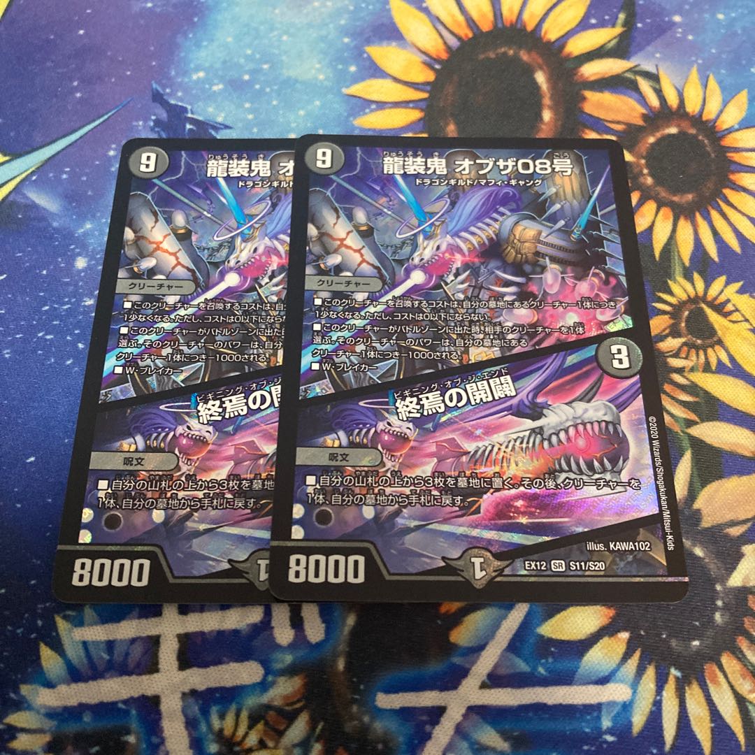 龍装鬼 オブザ08号｜終焉の開闢