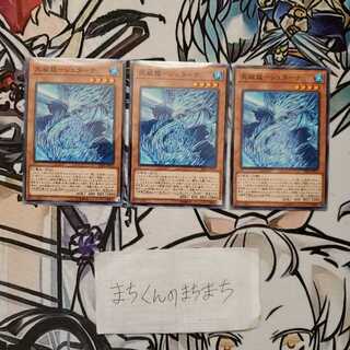 962　天威龍-シュターナ3枚set