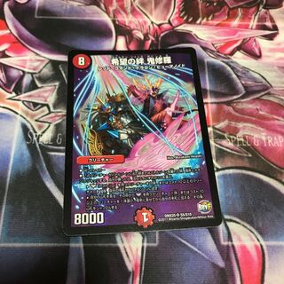 希望の絆　鬼修羅