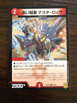 Red Lightning Bolt Testa Rossa 1 piece