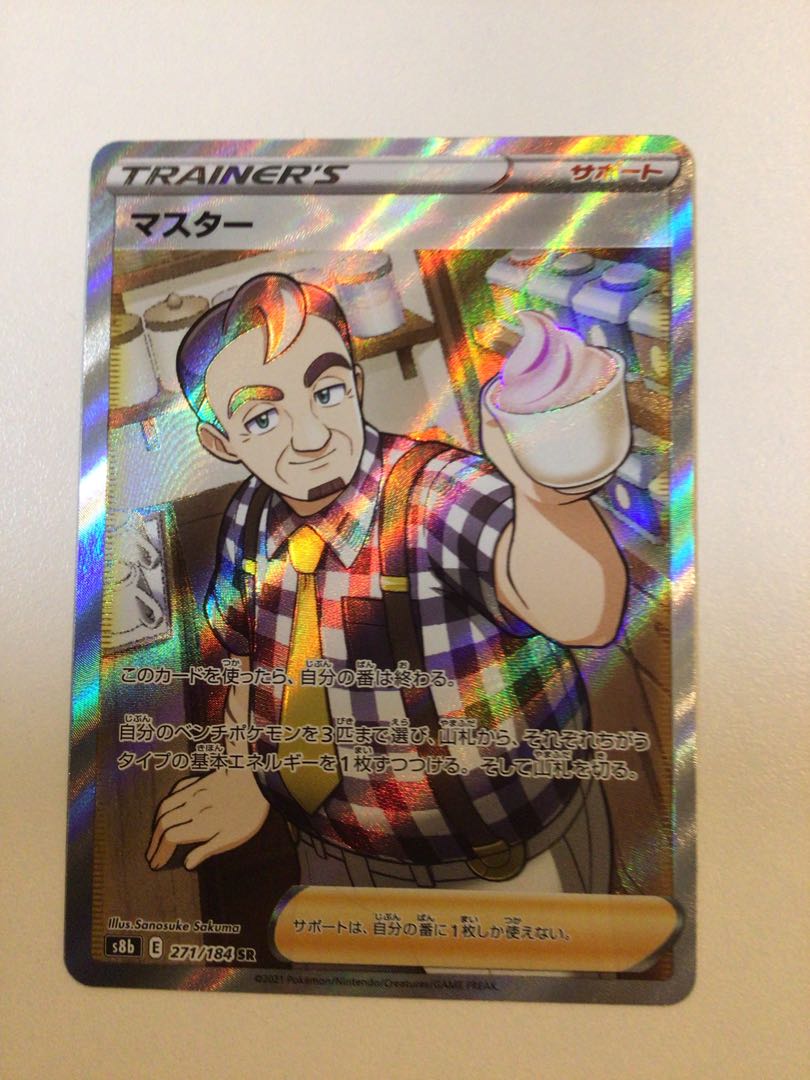 マスター　SR ポケカ
