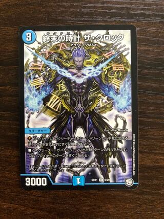 終末の時計 ザ・クロック　1枚