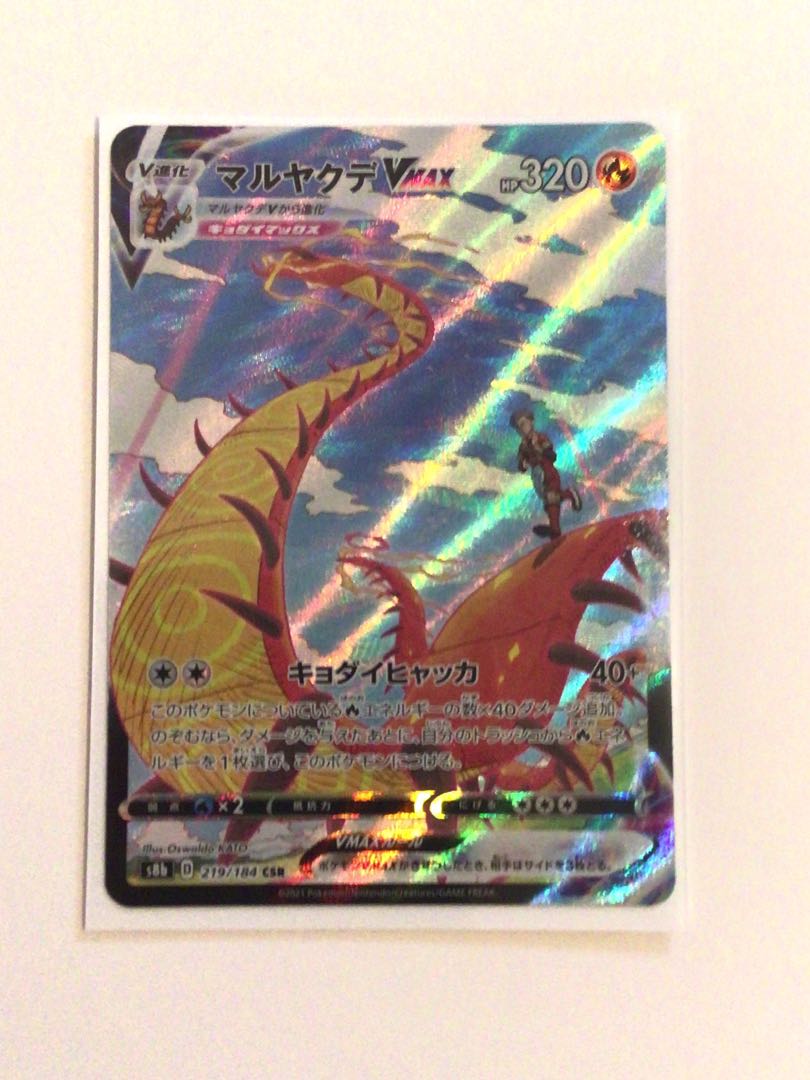【スリーブ配送&美品】マルヤクデ Vmax　CSR ポケモンカード