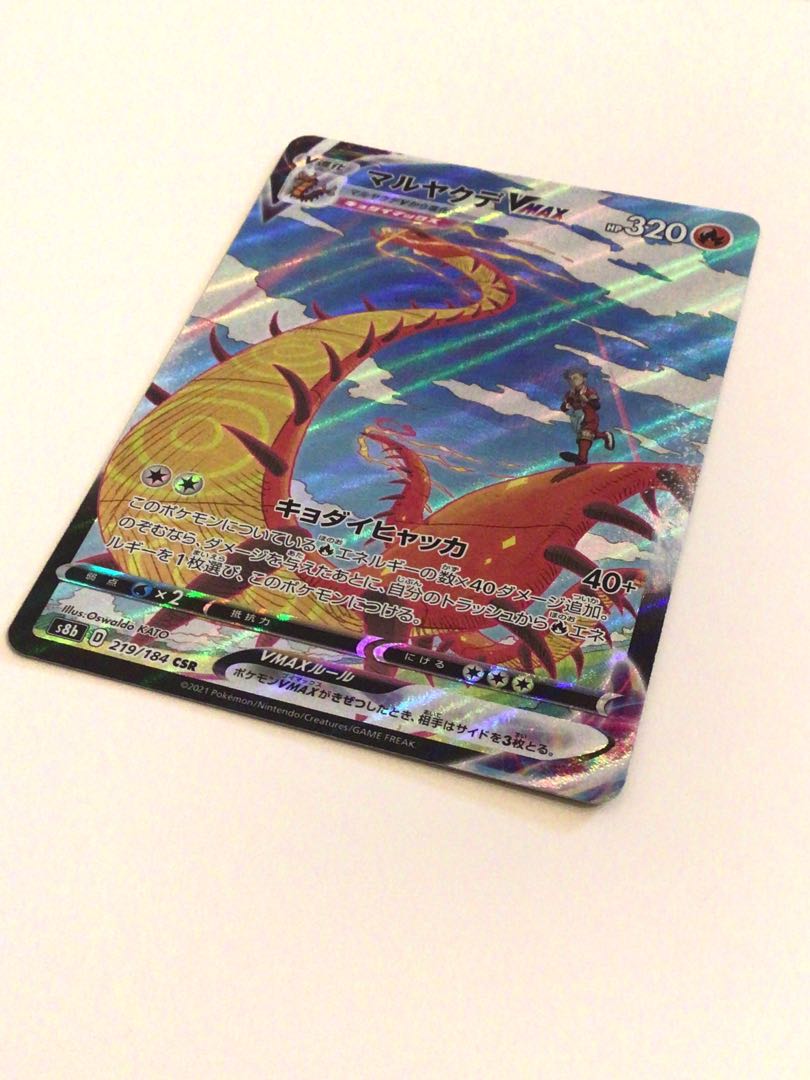 【スリーブ配送&美品】マルヤクデ Vmax　CSR ポケモンカード