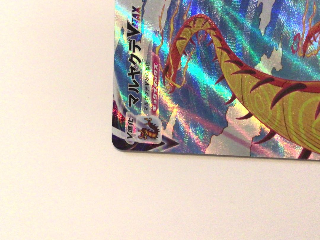 【スリーブ配送&美品】マルヤクデ Vmax　CSR ポケモンカード