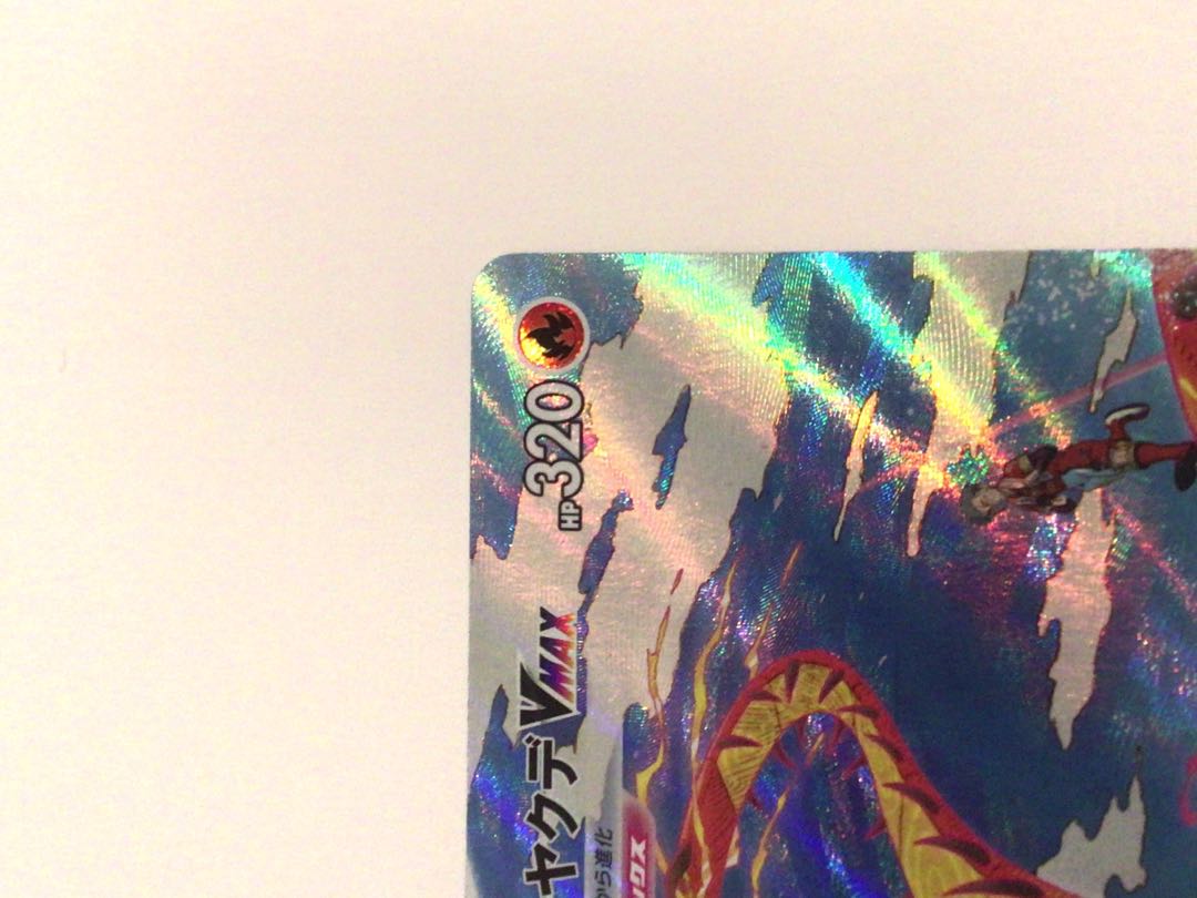 【スリーブ配送&美品】マルヤクデ Vmax　CSR ポケモンカード