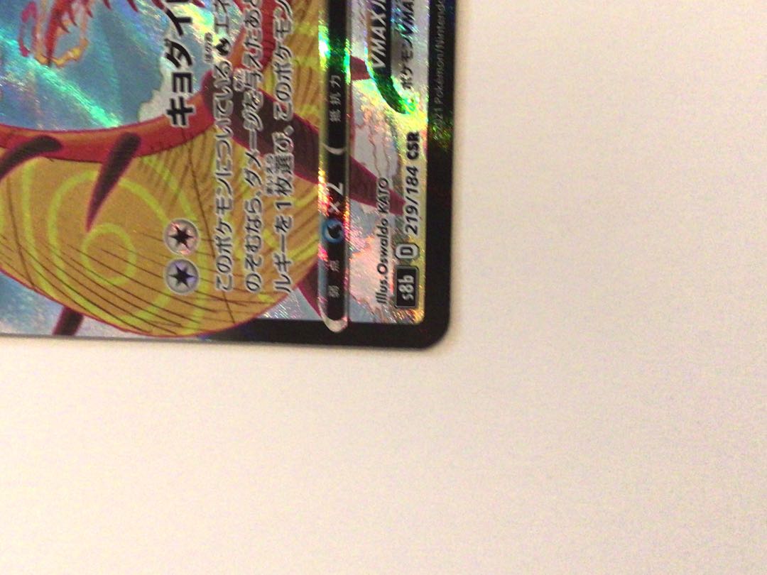 【スリーブ配送&美品】マルヤクデ Vmax　CSR ポケモンカード