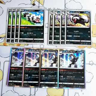 ガラルジグザグマ　ガラルマッスグマ　ガラルタチフサグマ