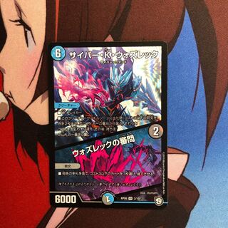 サイバー・K・ウォズレック/ウォズレックの審問