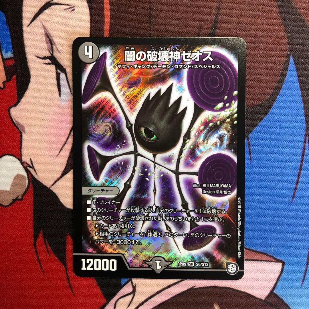 闇の破壊神ゼオス