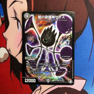 闇の破壊神ゼオス