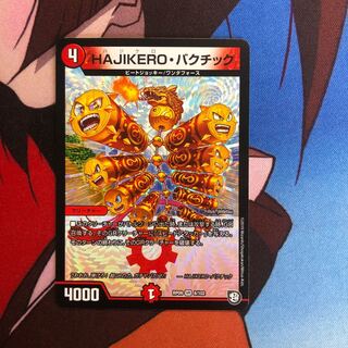 HAJIKERO・バクチック