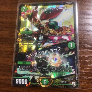 レレディバグーバツインパクトマッププロモ