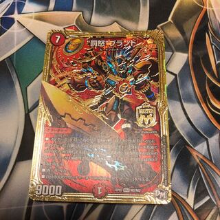 罰怒ブランド　1枚