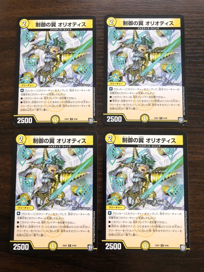 制御の翼 オリオティス 4枚