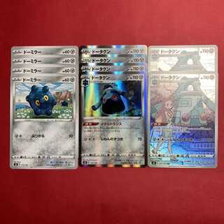 ドータクン CHR ドーミラー Vmaxクライマックス ポケモンカード