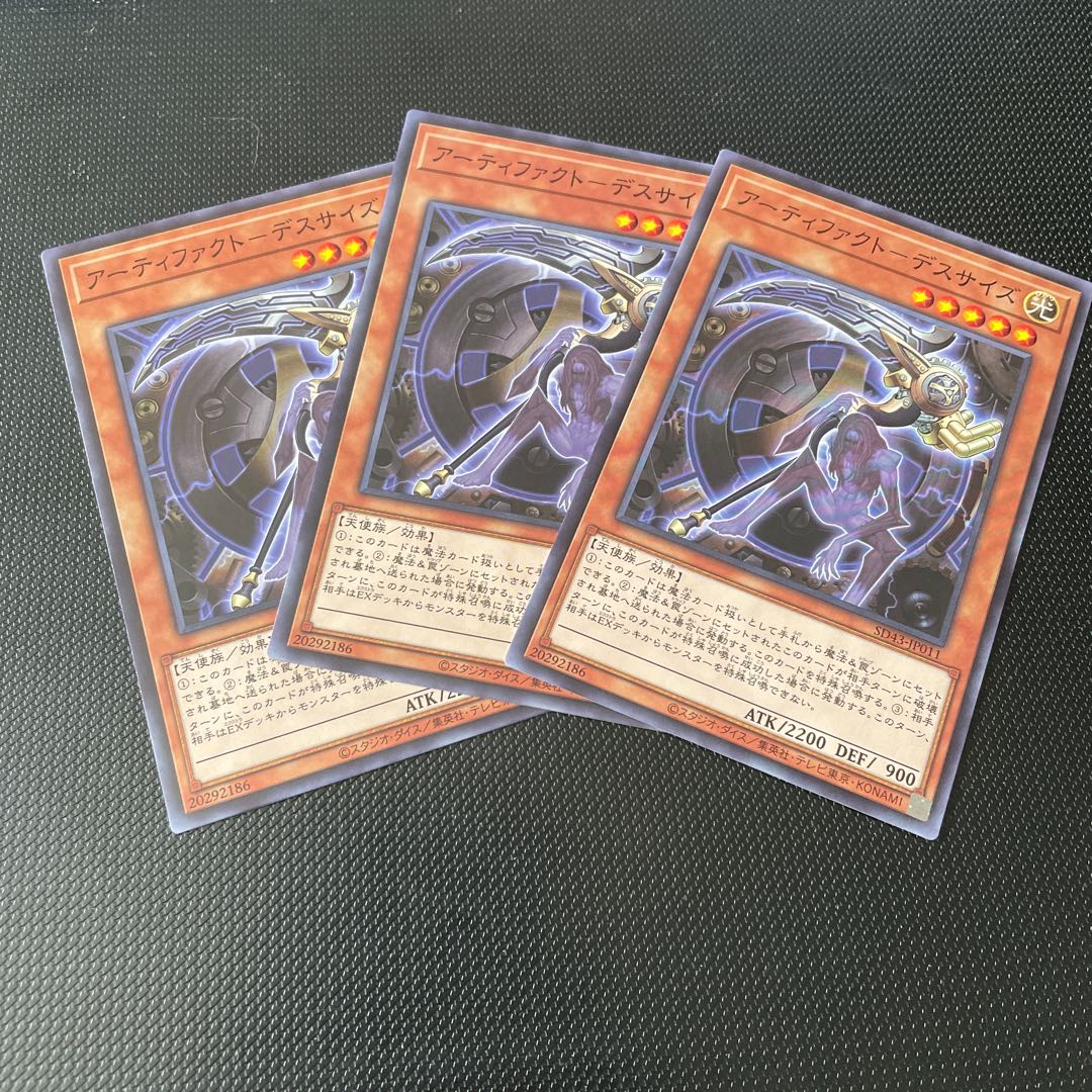 アーティファクト-デスサイズ ノーマル 3枚