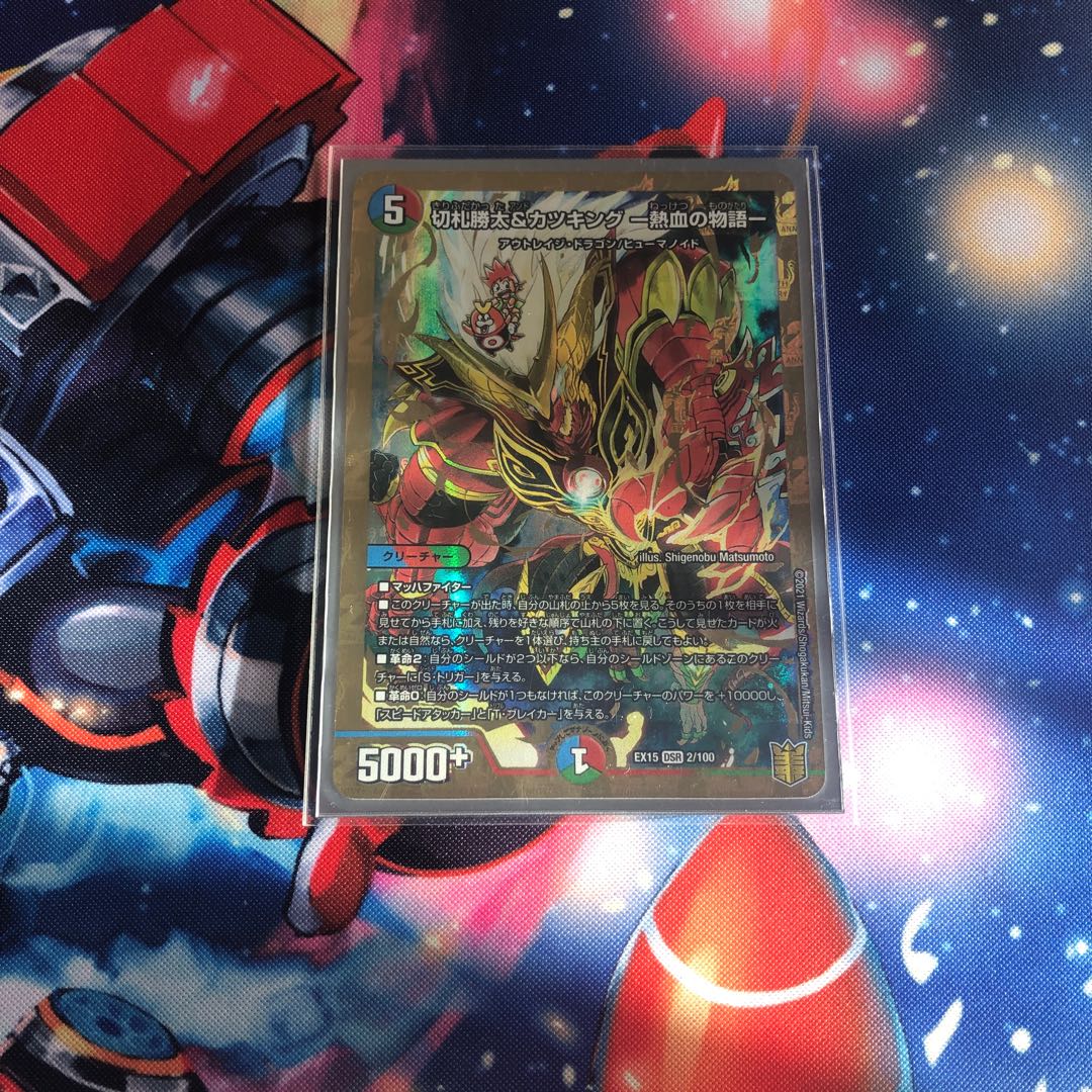 切札勝太&カツキング -熱血の物語-