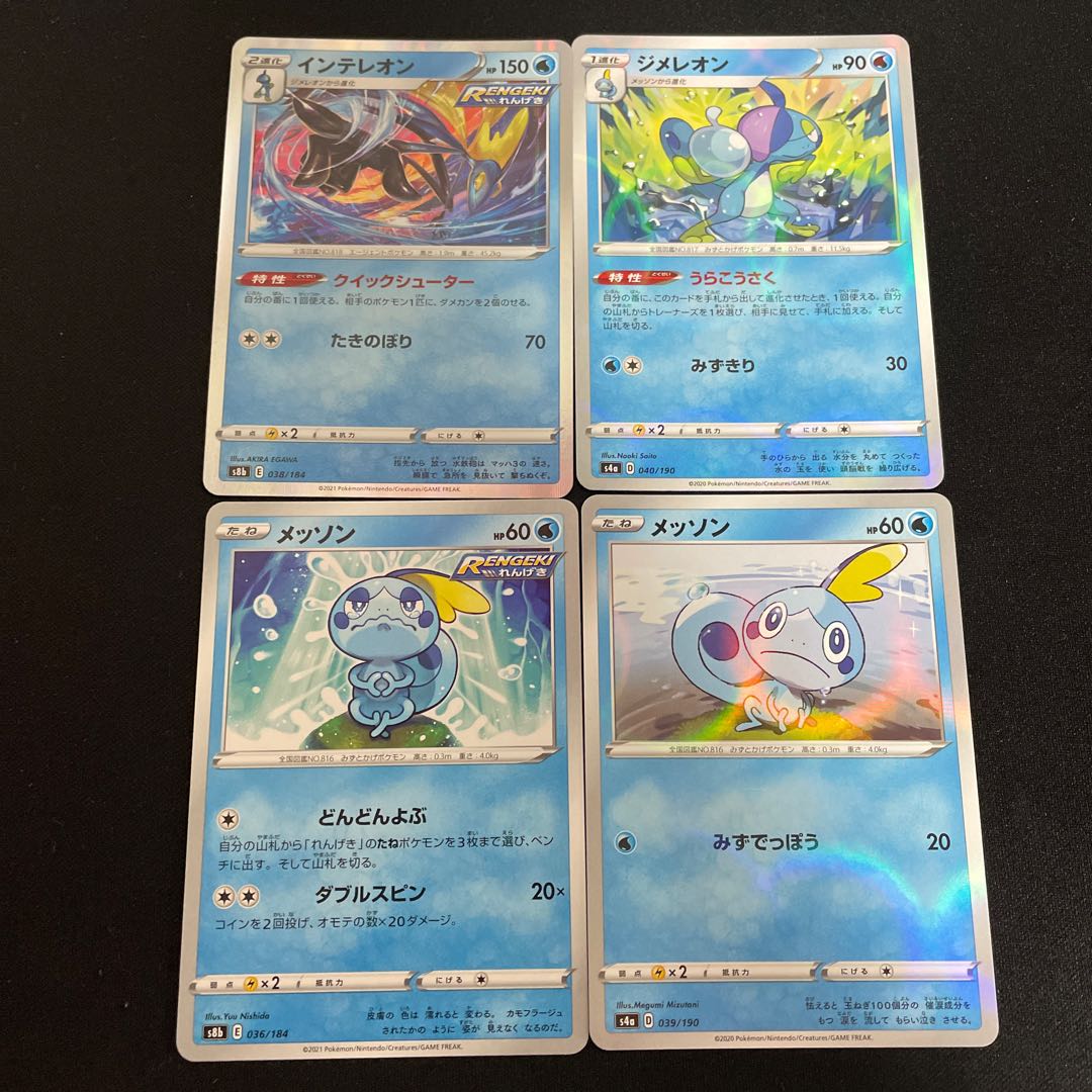 メッソン　ジメレオン　インテレオン　進化セット