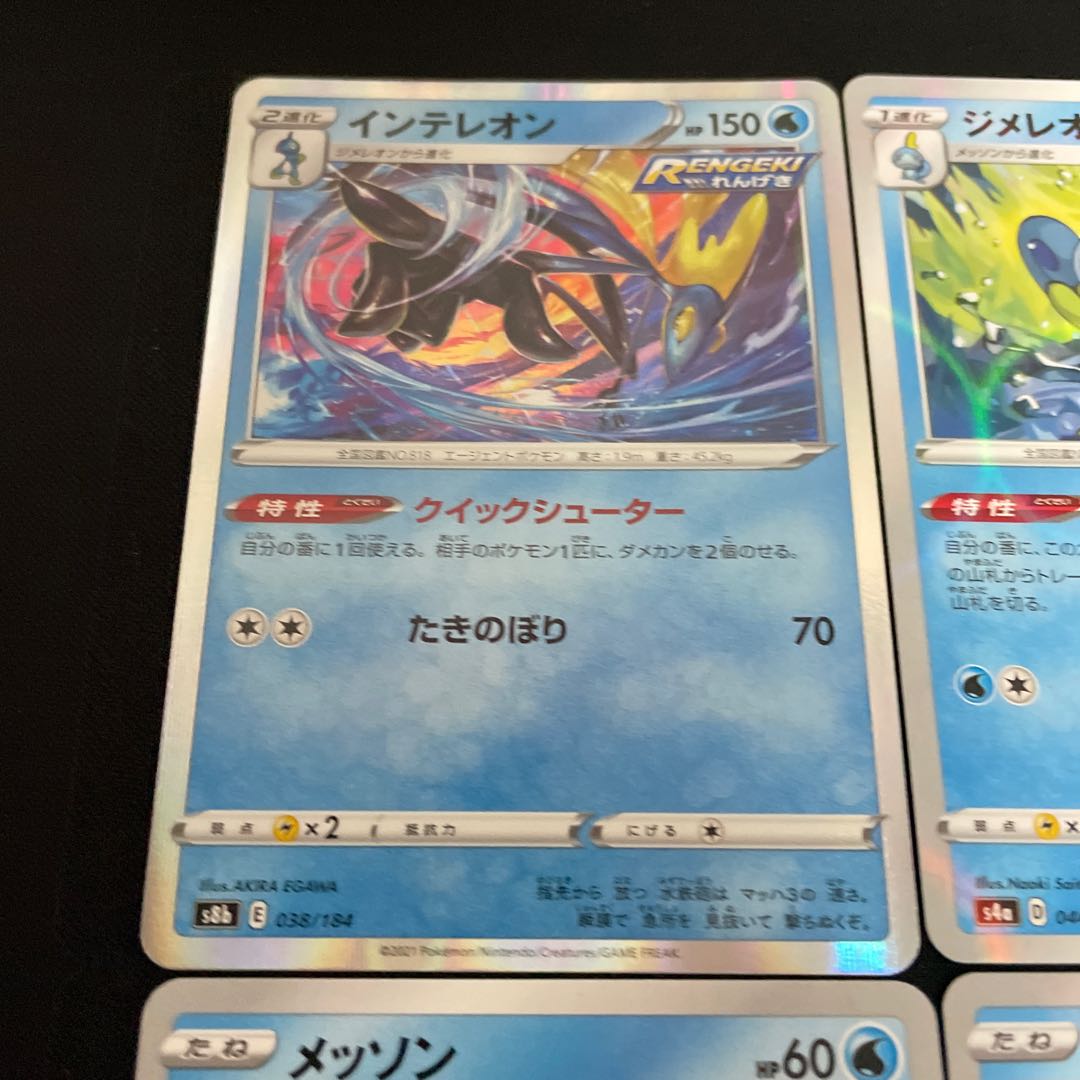 メッソン　ジメレオン　インテレオン　進化セット