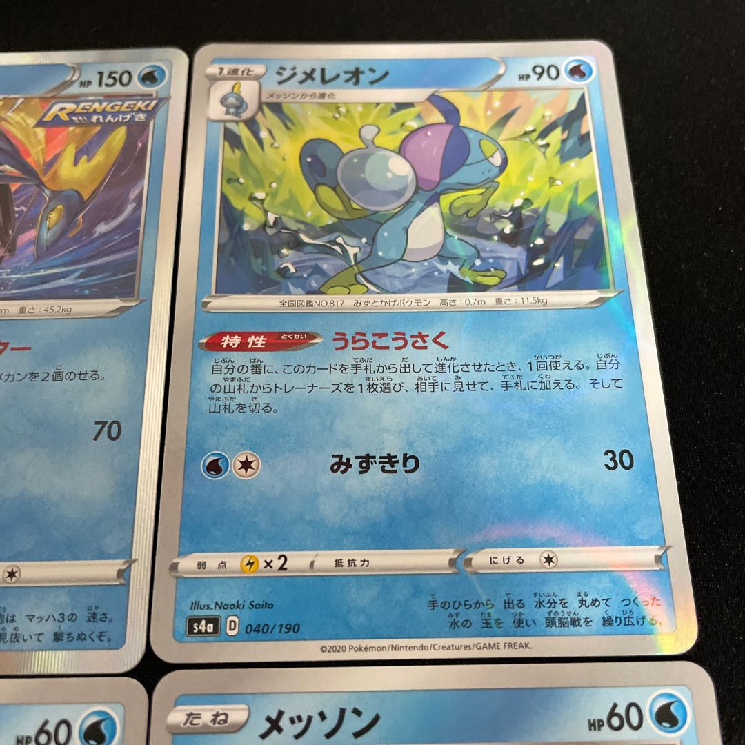 メッソン　ジメレオン　インテレオン　進化セット