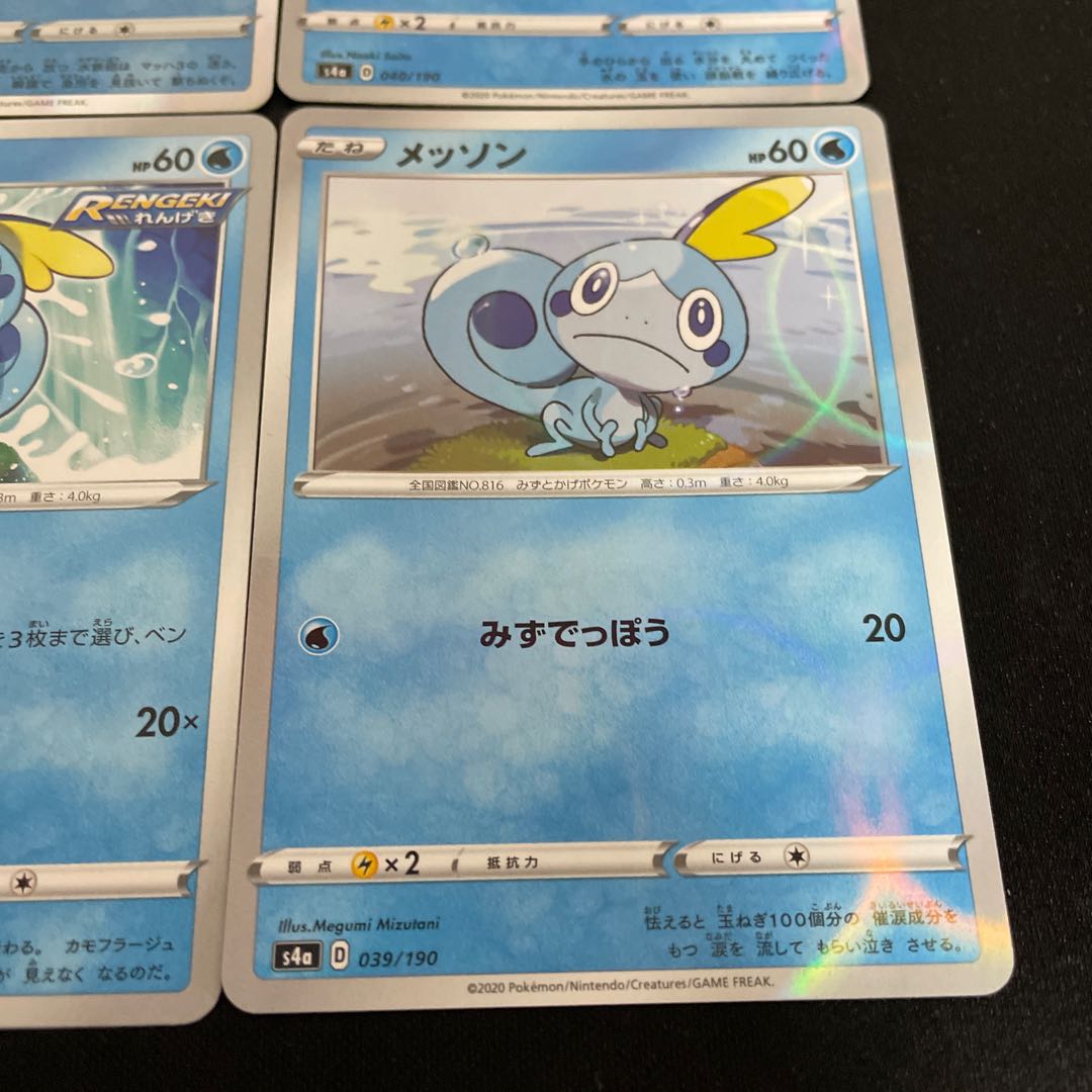 メッソン　ジメレオン　インテレオン　進化セット